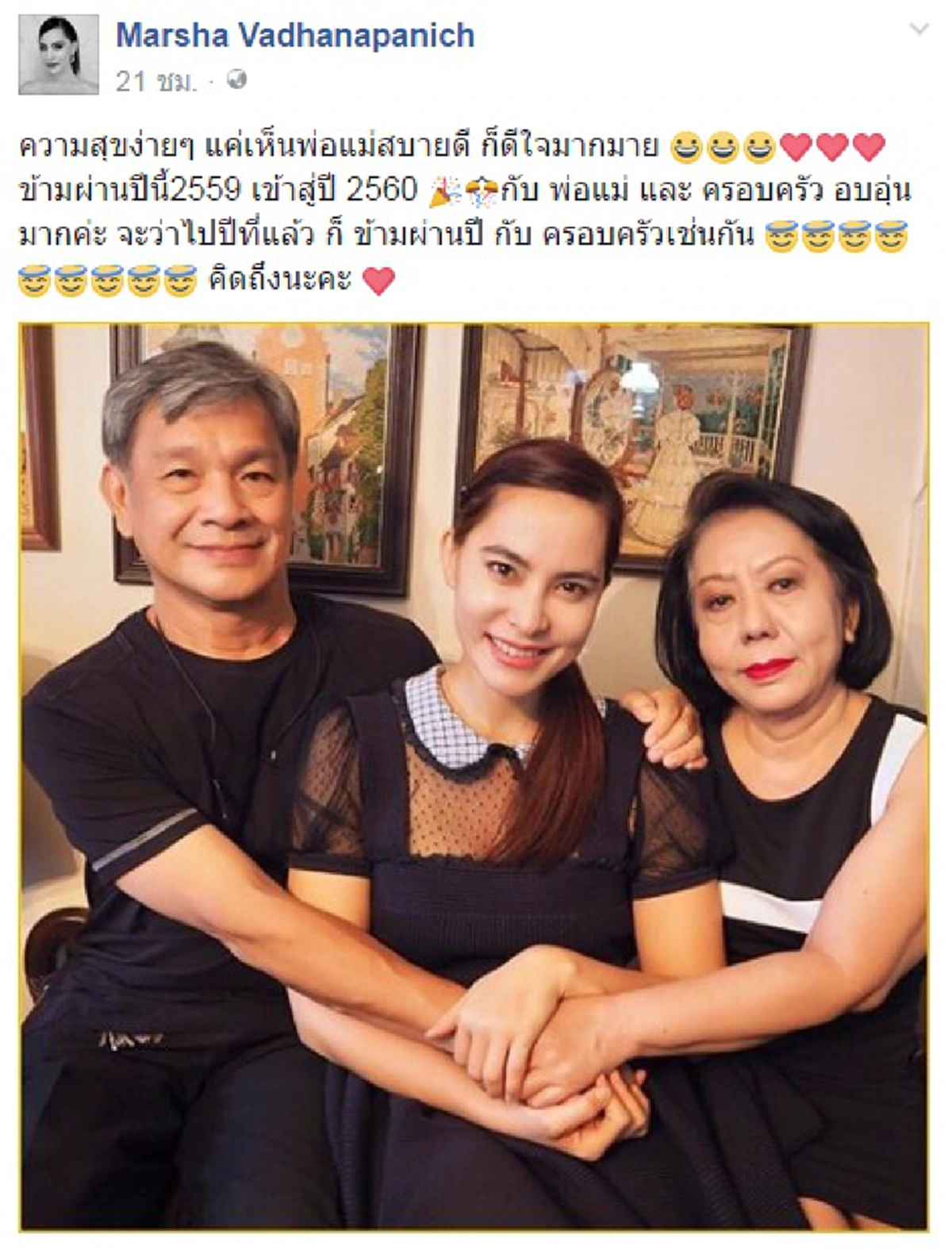 ถึงบินสูงเจอคนนี้ต้องกราบเท้า  !!! "มาช่า" นำพวงมาลัยไหว้ขอพรพ่อเเม่ เอาฤกษ์เอาชัยปีใหม่แถมเป็นครั้งแรกที่ได้เห็นภาพครอบครัวอบอุ๊น..อบอุ่น!