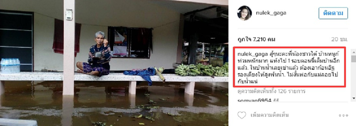 เราจะผ่านมันไปด้วยกัน !!! "หนูเล็ก ก่อนบ่าย"โพสต์ให้กำลังใจชาวใต้ สู้กับภัยพิบัติ พร้อมเผยภาพบ้านในสงขลา เจอภัยน้ำท่วมหนักเหมือนกัน !?