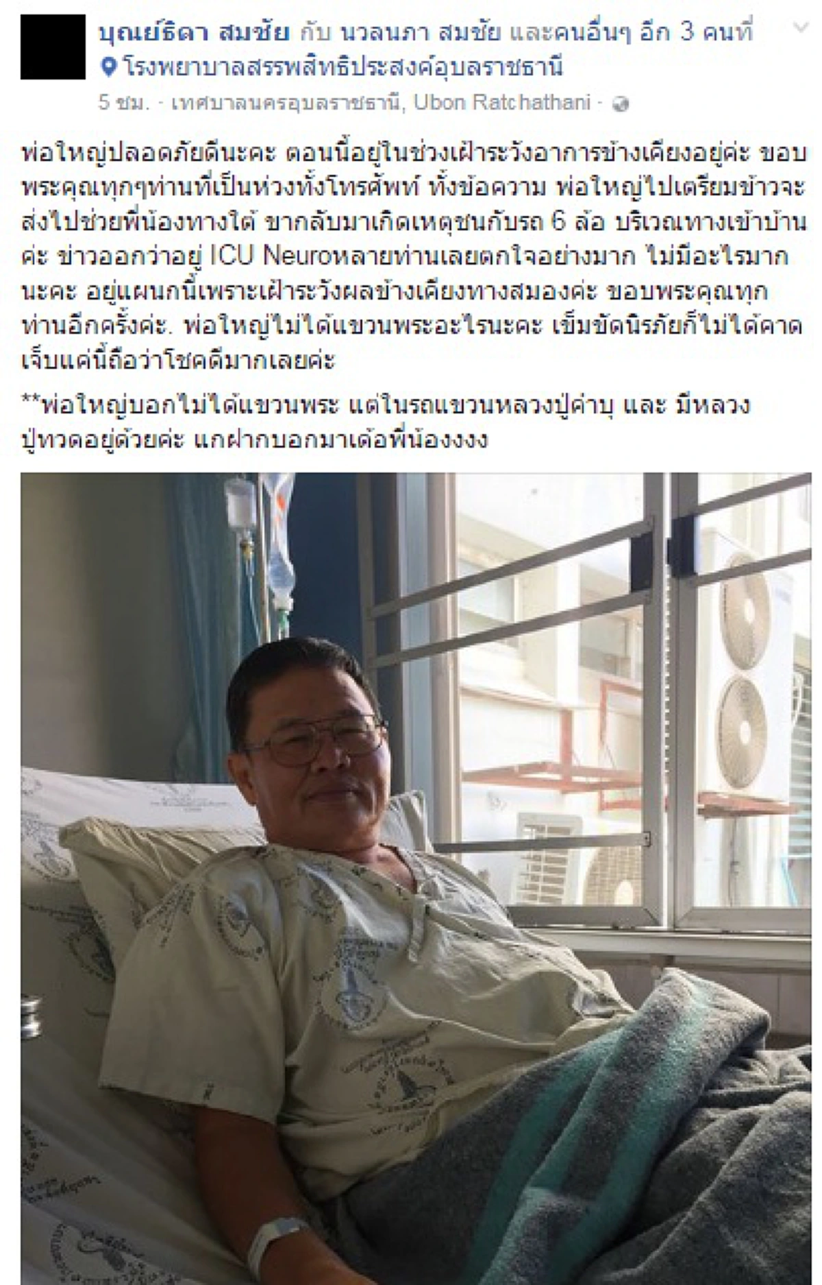 สุดระทึก!"อิสสระ สมชัย"อดีตส.ส.อุบลฯ(ปชป.)ควบกระบะชนบรรทุก6ล้อพังยับหลังกลับเตรียมงานส่งข้าวช่วยชาวใต้ ลูกสาวโพสต์โชคดีมาก..สาธุพระคุ้มครอง