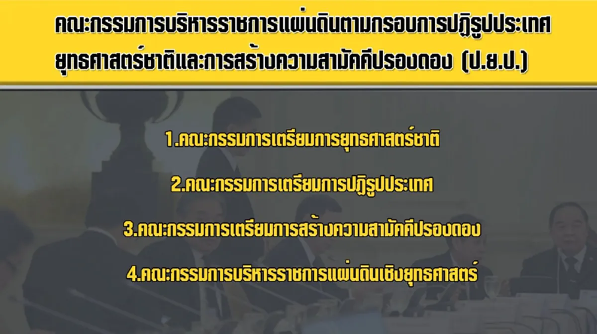 แบบนี้ไงคนไทยถึงอยากให้อยู่ต่อ!! พล.อ.ประยุทธ์ประกาศชัยชนะยุทธศาสตร์ชาติ ปยป. คืออะไรทำไมถึงเชื่อแบบนั้น (รายละเอียด)