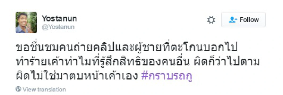 อาจจะลืมฟัง!! ประโยคเด็ดในคลิป "น็อต กราบรถกู" ที่ทำชาวเน็ตชื่นชมทั้งโซเชียล ใจพี่หล่อมาก!! (ชมคลิป)