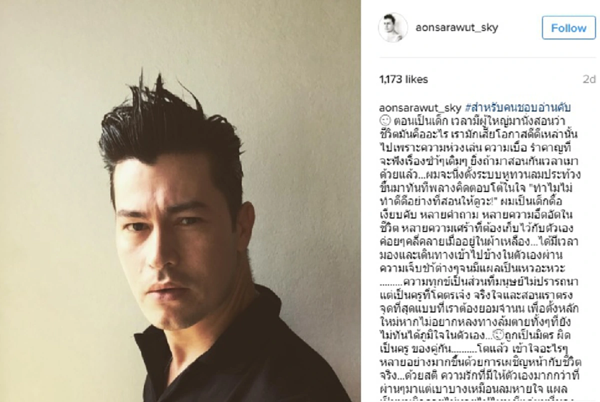 อย่าดีแต่สอนเด็ก.. สอนตัวเองให้ดีก่อนเถอะ!! เจ็บจี๊ดไปทั้งบาง "อ้น สราวุฒิ" โพสต์ลอยๆ ฝากให้ผู้ใหญ่คิดเยอะๆ!?