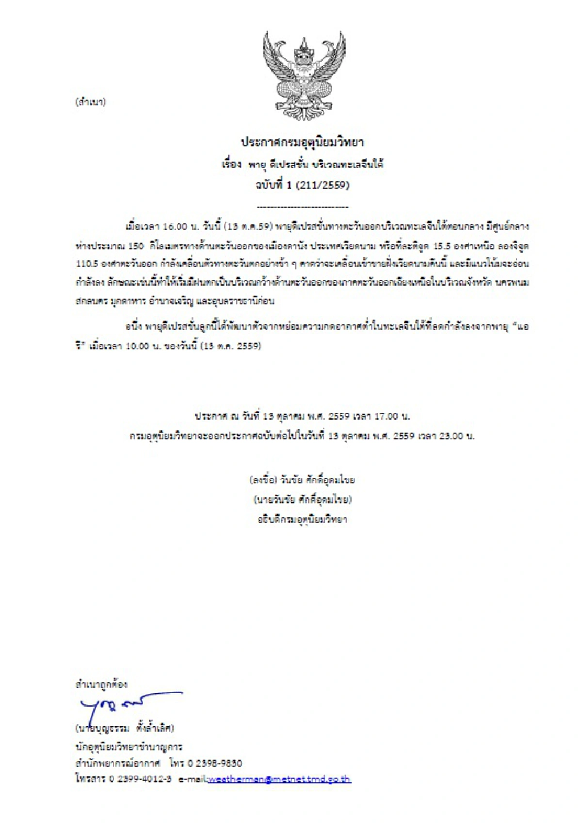 อุตุฯ เตือน 5 จังหวัดอีสาน รับมือผลกระทบ "พายุดีเปรสชั่น" ระวังฝนตกหนัก!!