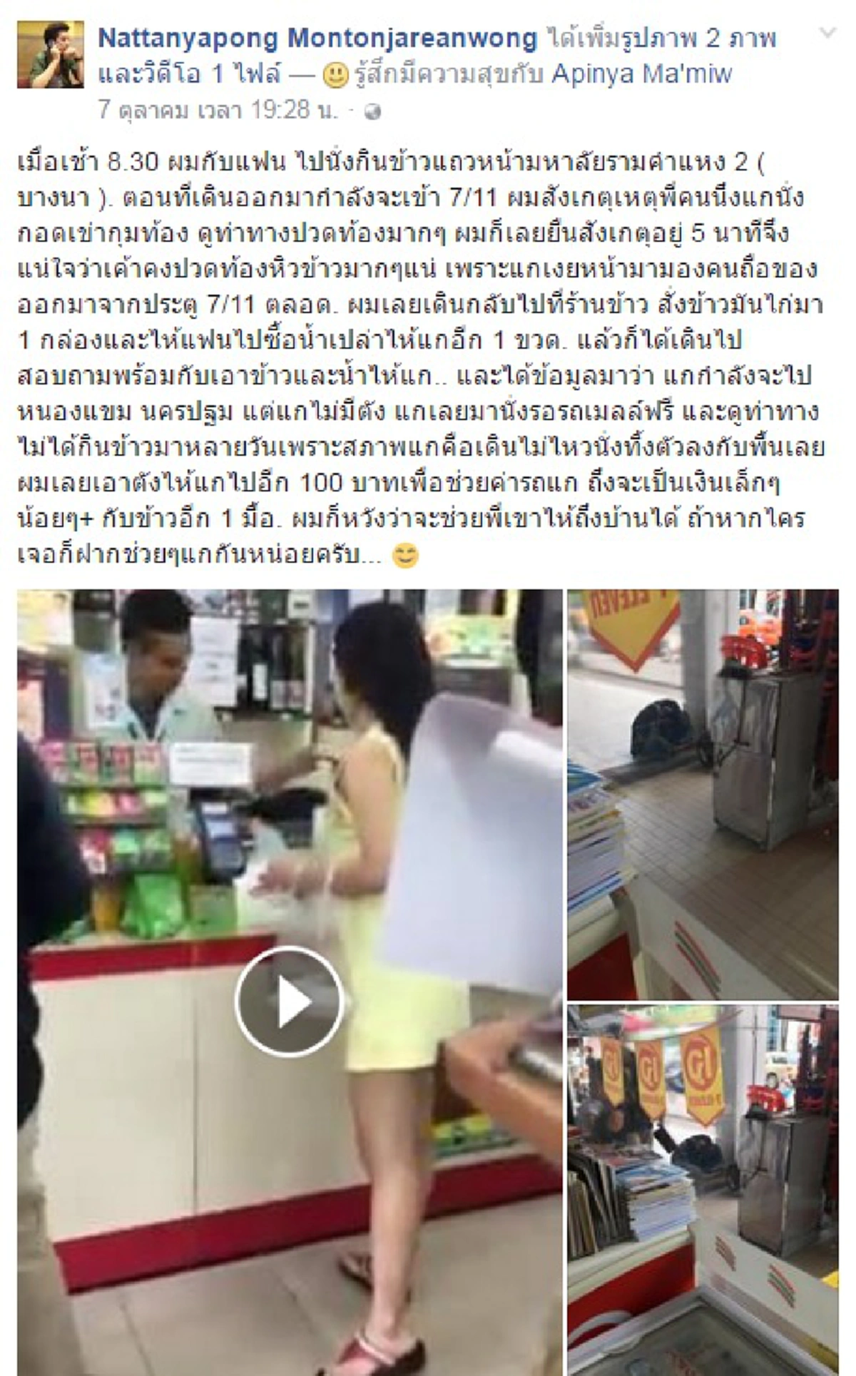 หน้าตาดี มีน้ำใจ!! โซเชียลฯ แห่แชร์คู่รักหนุ่ม-สาว ช่วยเหลือชายเร่ร่อนซื้อข้าวให้กิน แถมให้เงินกลับบ้าน!! (มีคลิป)