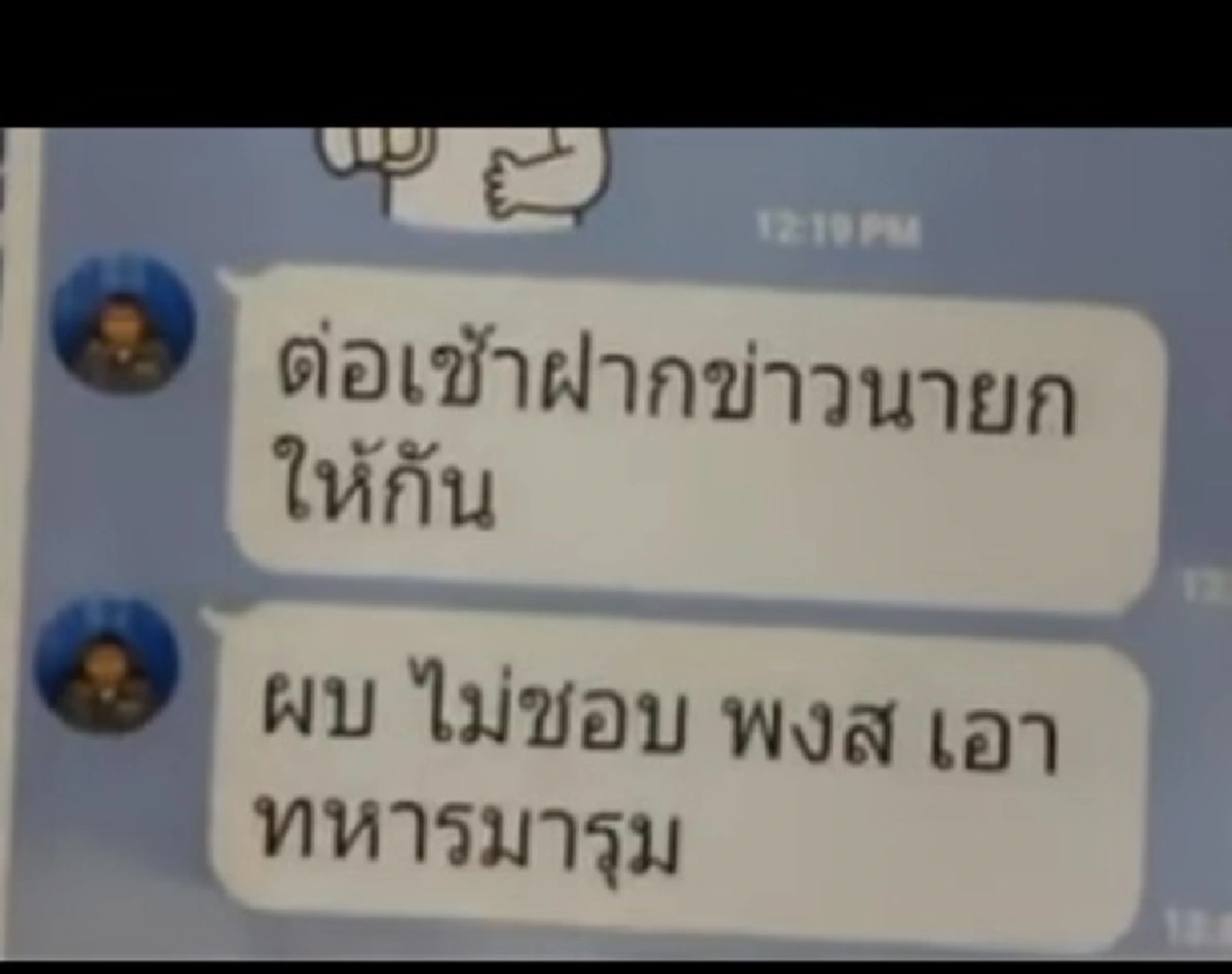 "วัชระ"แฉไลน์"พ.ต.ท.จันทร์"ระบุชัด"ผบ.ไม่ชอบ พงส.เอาทหารมารุม"จ่อยื่น"ไพบูลย์"ส่งดีเอสไอรับทำคดี