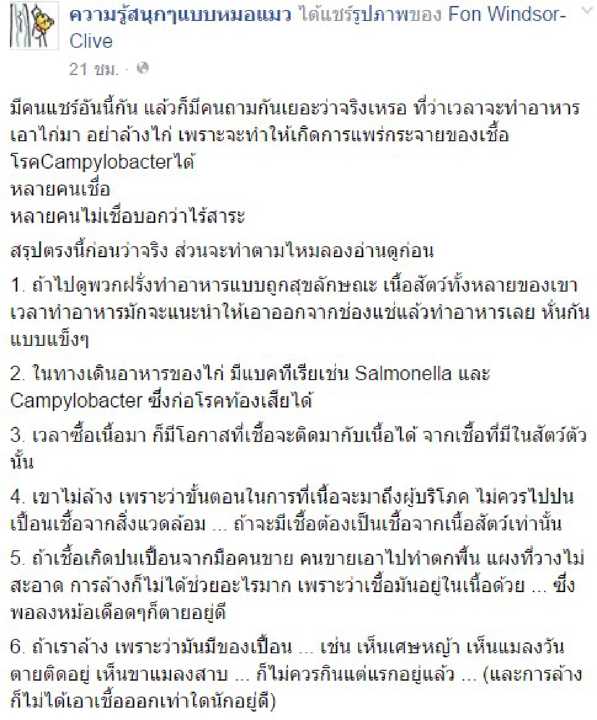 คำเตือน! ไม่ควรล้างเนื้อไก่ ก่อนปรุงอาหาร ระวังจะได้เชื้อโรคไปไม่รู้ตัว แนะเอาไปปรุงอาหารได้เลย(รายละเอียด)