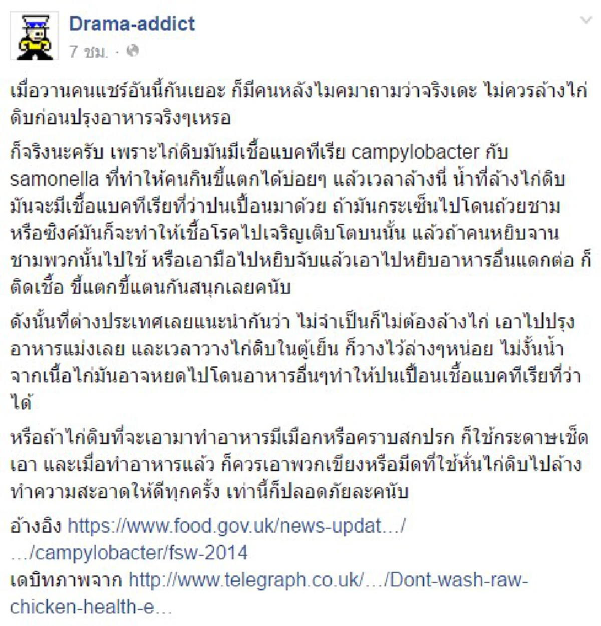 คำเตือน! ไม่ควรล้างเนื้อไก่ ก่อนปรุงอาหาร ระวังจะได้เชื้อโรคไปไม่รู้ตัว แนะเอาไปปรุงอาหารได้เลย(รายละเอียด)
