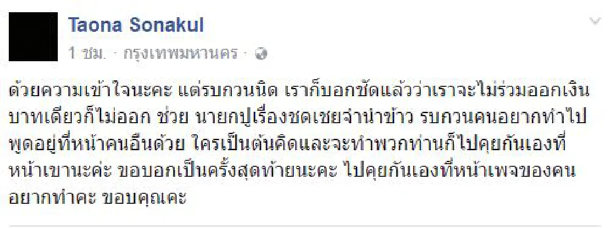 วีนวงแตกมั๊ยล่ะ!! "เต่านา" ประชดแรงส์บาทเดียวก็ไม่ออกช่วย "ยิ่งลักษณ์" เหน็บญาติโยมรวยอู้ฟู่ทำไมหายหน้า "ทักษิณ" ก็โดนจวกเละทิ้งน้องสาว??