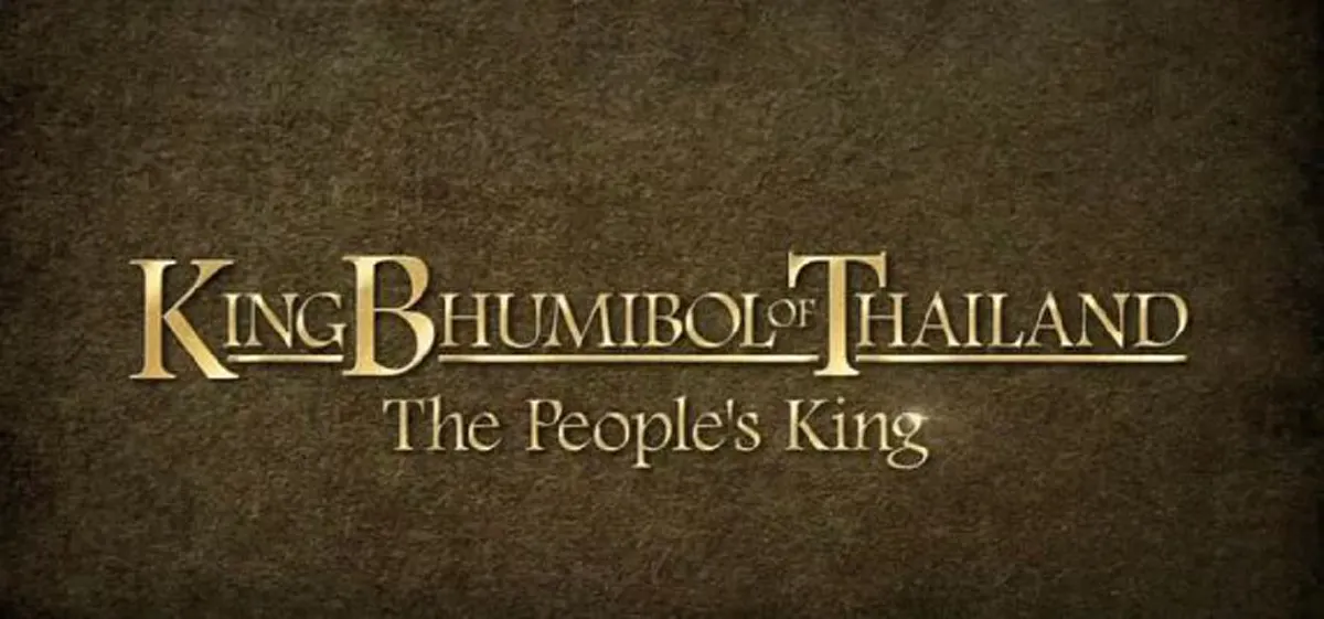  "องค์พ่อหลวงแห่งแผ่นดิน " ...  ประวัติศาสตร์โลกจารึก ภาพยนตร์สารคดี  "King Bhumibol of Thailand  ในหลวงในดวงใจ (ชมคลิป)