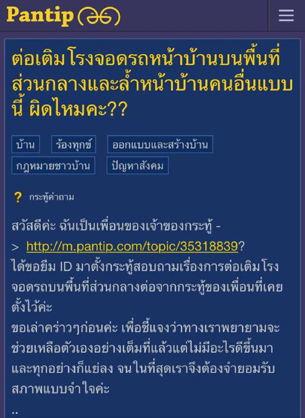 เพจดังแฉยันหลังคาจอดรถ!!!...อดีตผกก.ใหญ่ สร้างหลังคาหน้าด้าน แถมคนข้างบ้านก็ไม่กล้าพูดเพราะกลัวว่าจะ(ดูรายละเอียด)