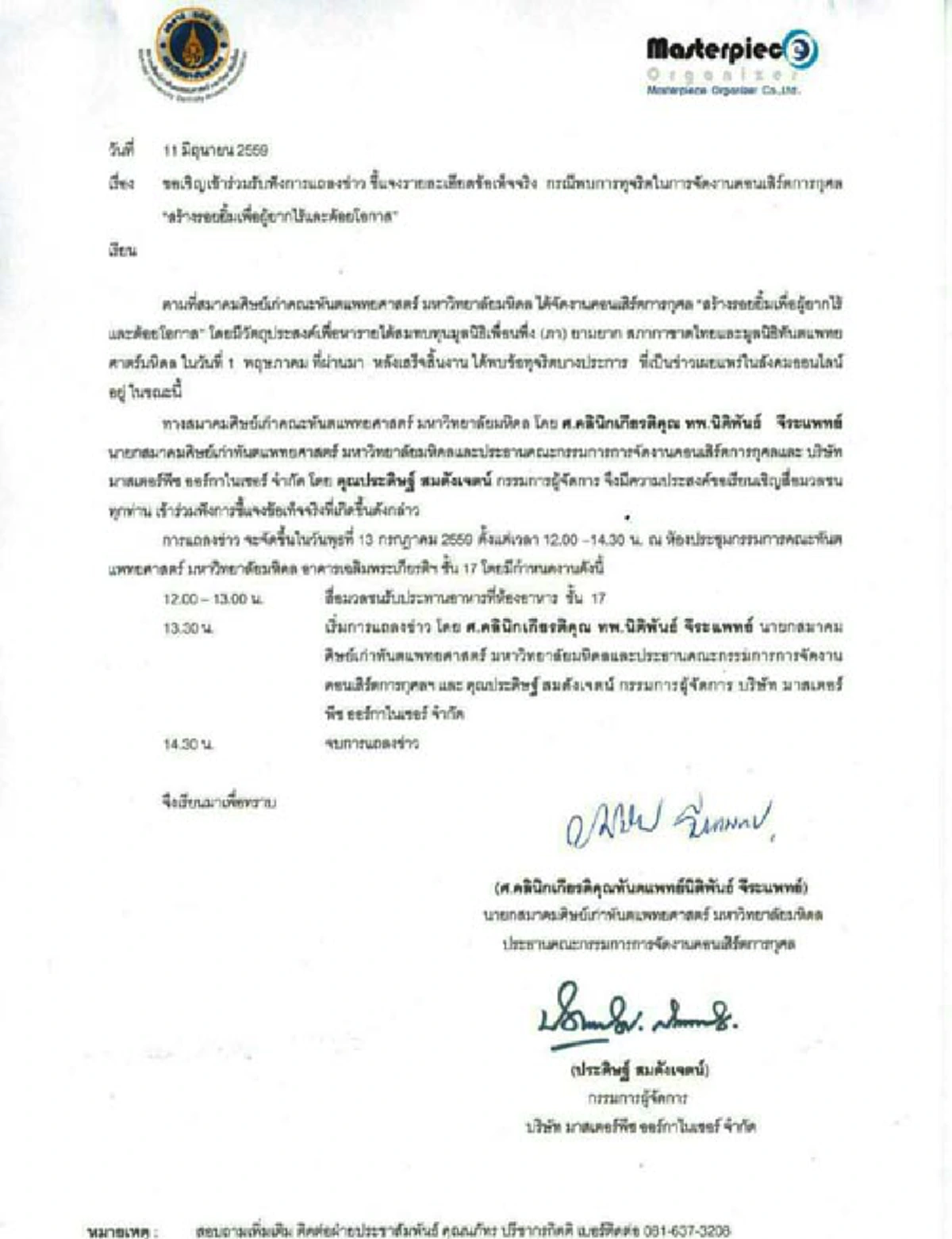 อะไร ยังไง เป็นใคร ??? "คุณหญิง" อีกแล้ว ว่ากันว่า อมเงินจัดงานคอนเสิร์ตการกุศล...งานนี้บอกเลยถ้ารู้ชื่อ นามสกุล แล้วมีอึ้ง 