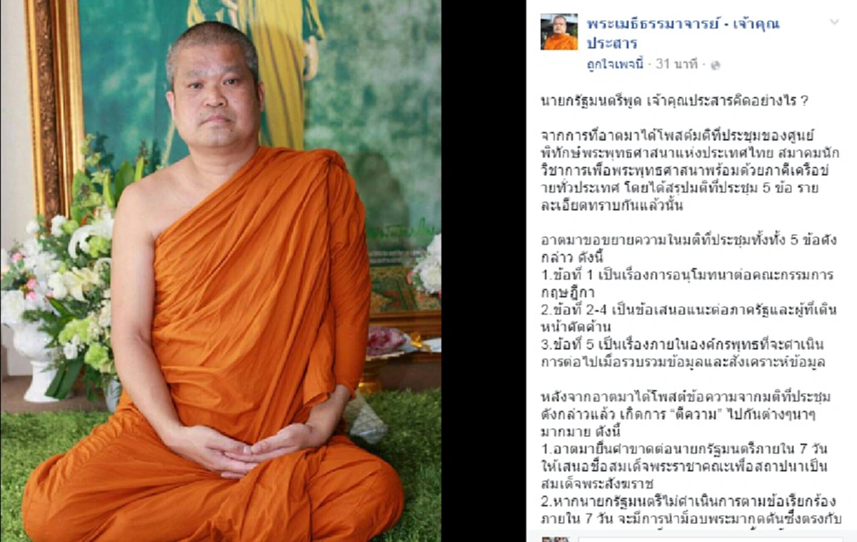 "พล.อ.ประยุทธ์" ประกาศจับ หากพระเคลื่อนไหว..."เจ้าคุณประสาร" คิดอย่างไร ?? ไม่ได้หวั่นวิตก แต่ก็ไม่ได้ท้าทาย 