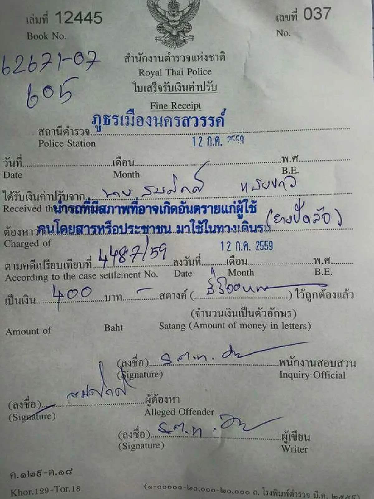 งงเลยอ่ะดิ ?? แต่ถ้าไม่มี "ใบสั่ง" นี้ออกมา ...จะไม่ รู้ว่ามีข้อหาแบบนี้ด้วย ทำไมถึงผิดกฎหมายเช็คด่วน 