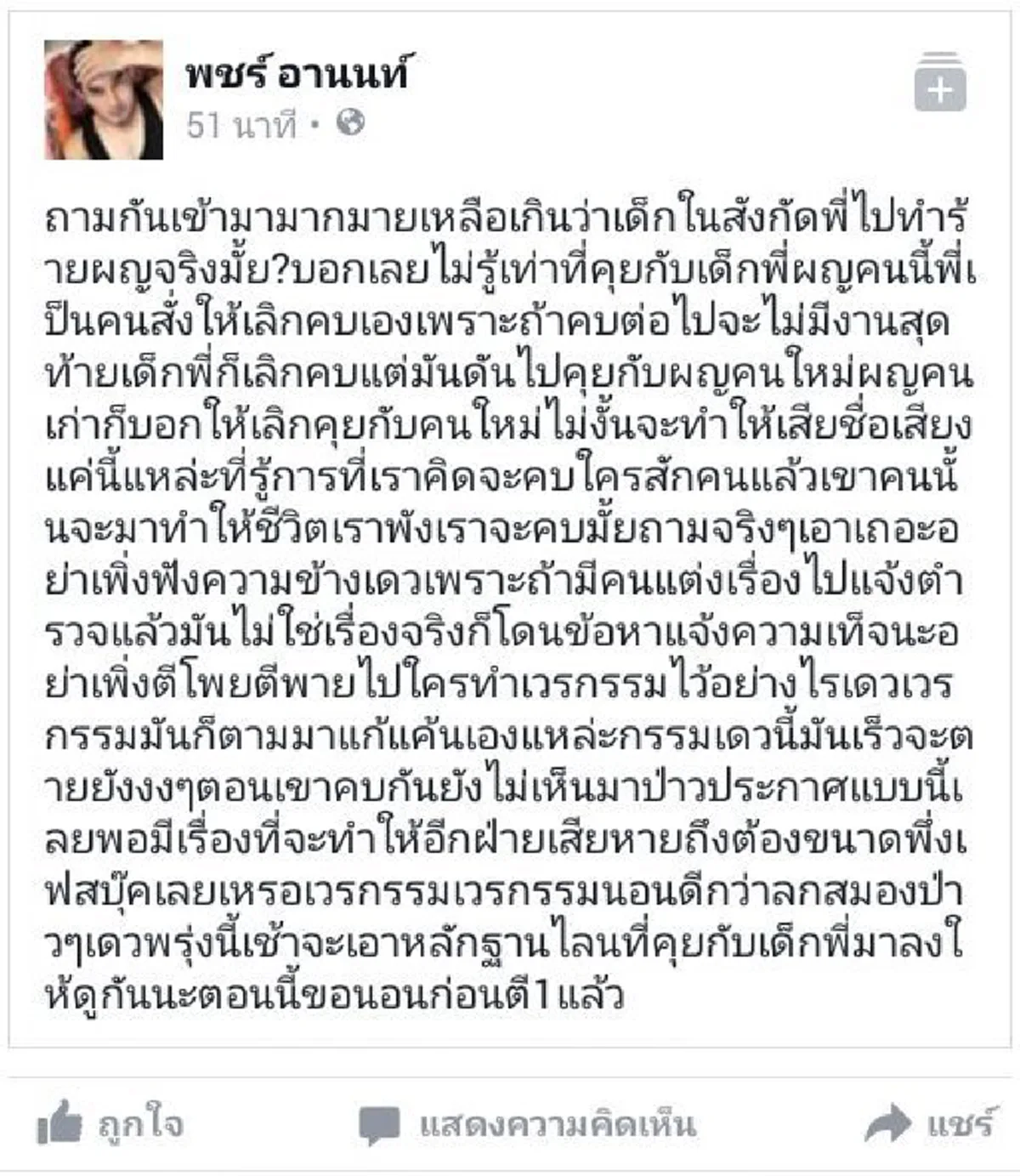อย่าเพิ่งตีโพยตีพาย "โตส อัครัช" ตบตีผู้หญิง ..."พจน์ อานนท์" โพสต์มีนัย ใครทำอะไรไว้ เดี๋ยวเวรกรรมก็ตามมาแก้แค้นเอง