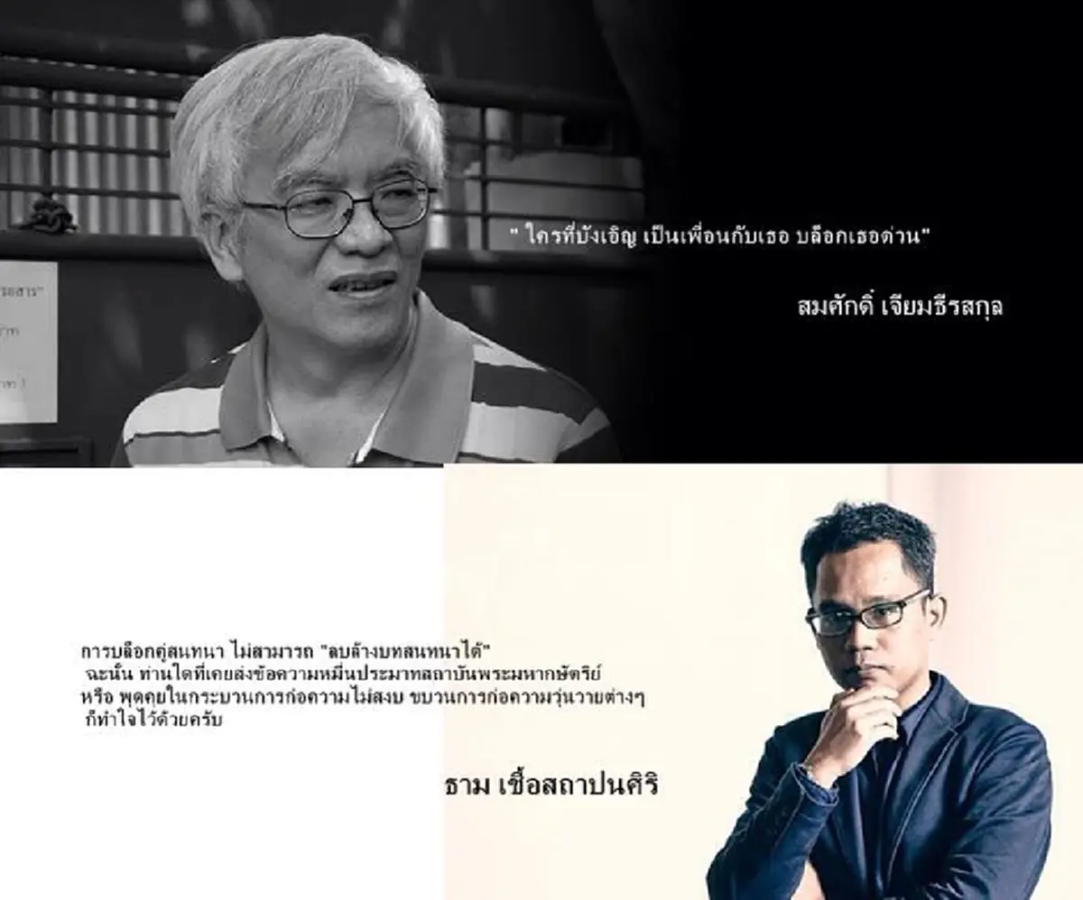 กลัวอะไร???...รีบลบกันใหญ่แล้ว!!!..."สมศักดิ์ เจียมฯ"เตือนเพื่อนๆ"แอนดูรว์" แต่ท่าจะไม่ทัน งานนี้มีสอยม.112เป็นยวง