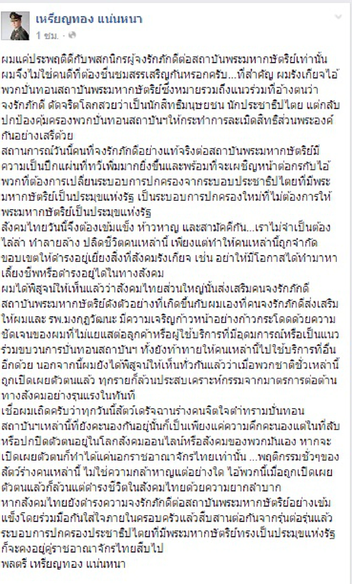 สะเทือน10ริกเตอร์!!!... "พล.ต.เหรียญทอง" พูดถึงใคร เปรียบดังสัตว์เดรัจฉาน...???