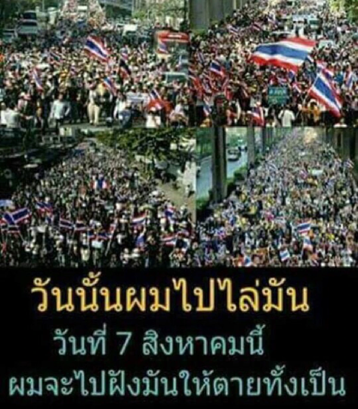 แชร์สะท้านแผ่นดิน!!!...เข้าใจตรงกันเป็นอย่างดี!?!...7สิงหาฯ วันฝังใครให้ตายทั้งเป็น(รายละเอียด)