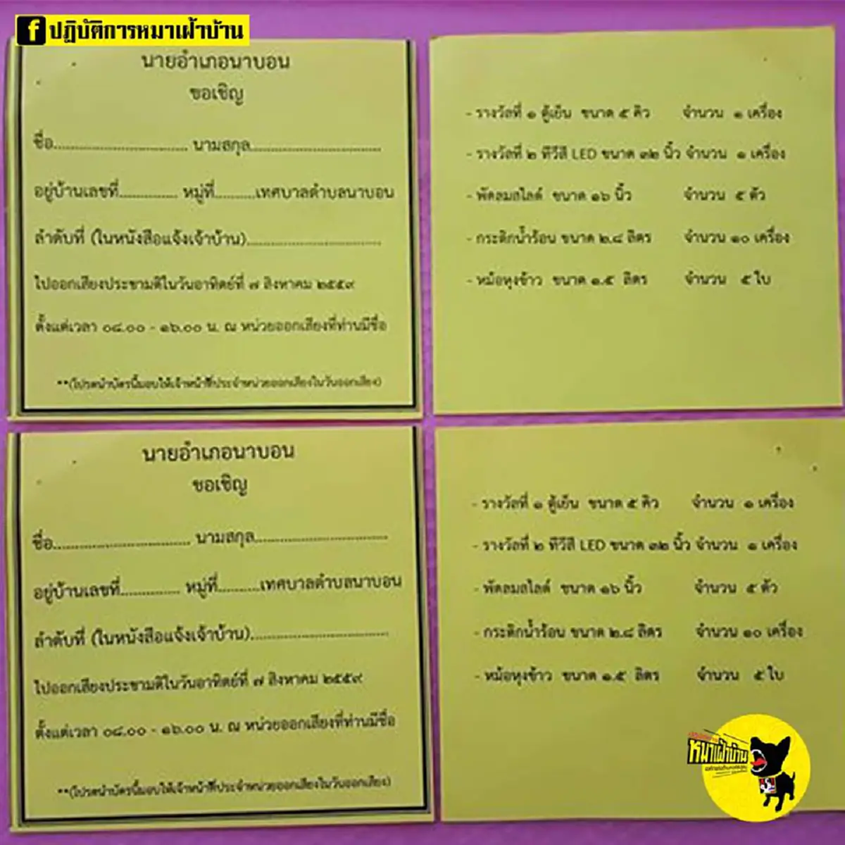 แบบนี้ทำได้ด้วยหรือ !!! .."นครศรีธรรมราช" แจกคูปองจับฉลากผู้โชคดีที่ไปใช้สิทธิ์ลงประชามติ