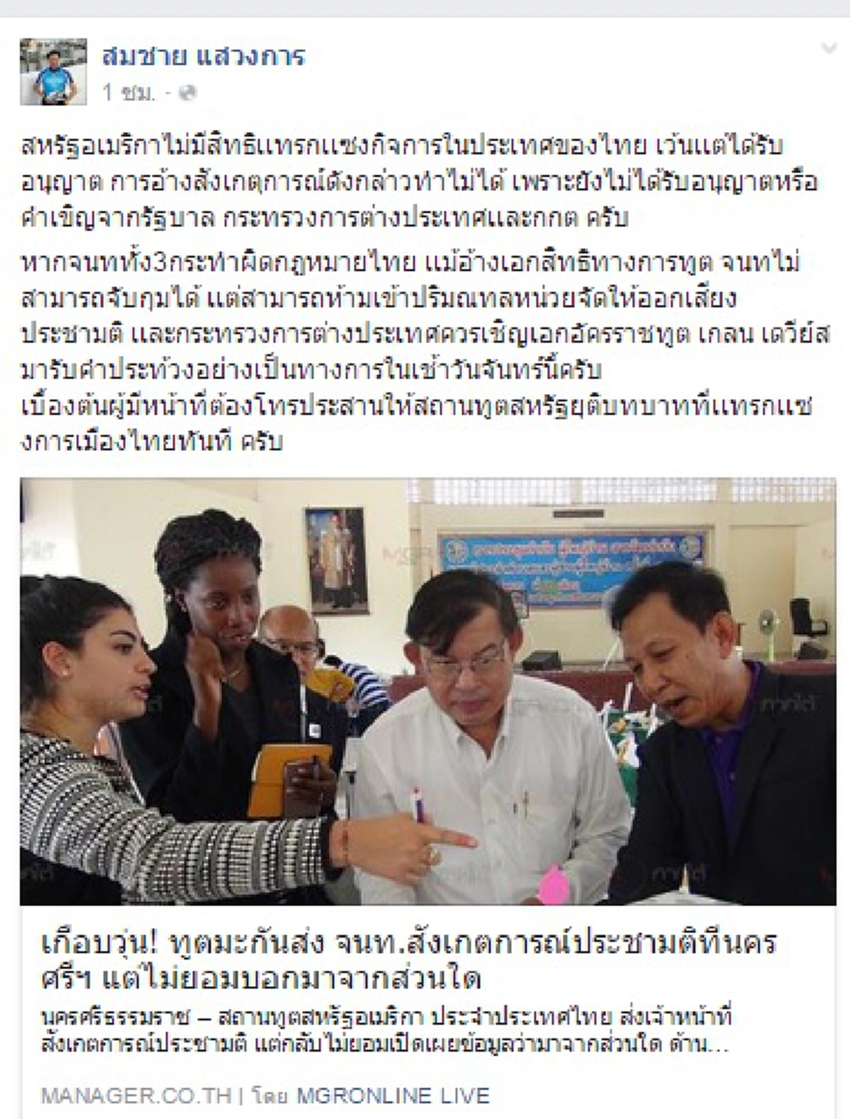 ต้องเคลียร์!!!..."สมชาย"ซัดทูตอเมริกามีสิทธิอะไร ร่วมแจมประชามติ ...ทำเกินไป ต้องจัดการ???