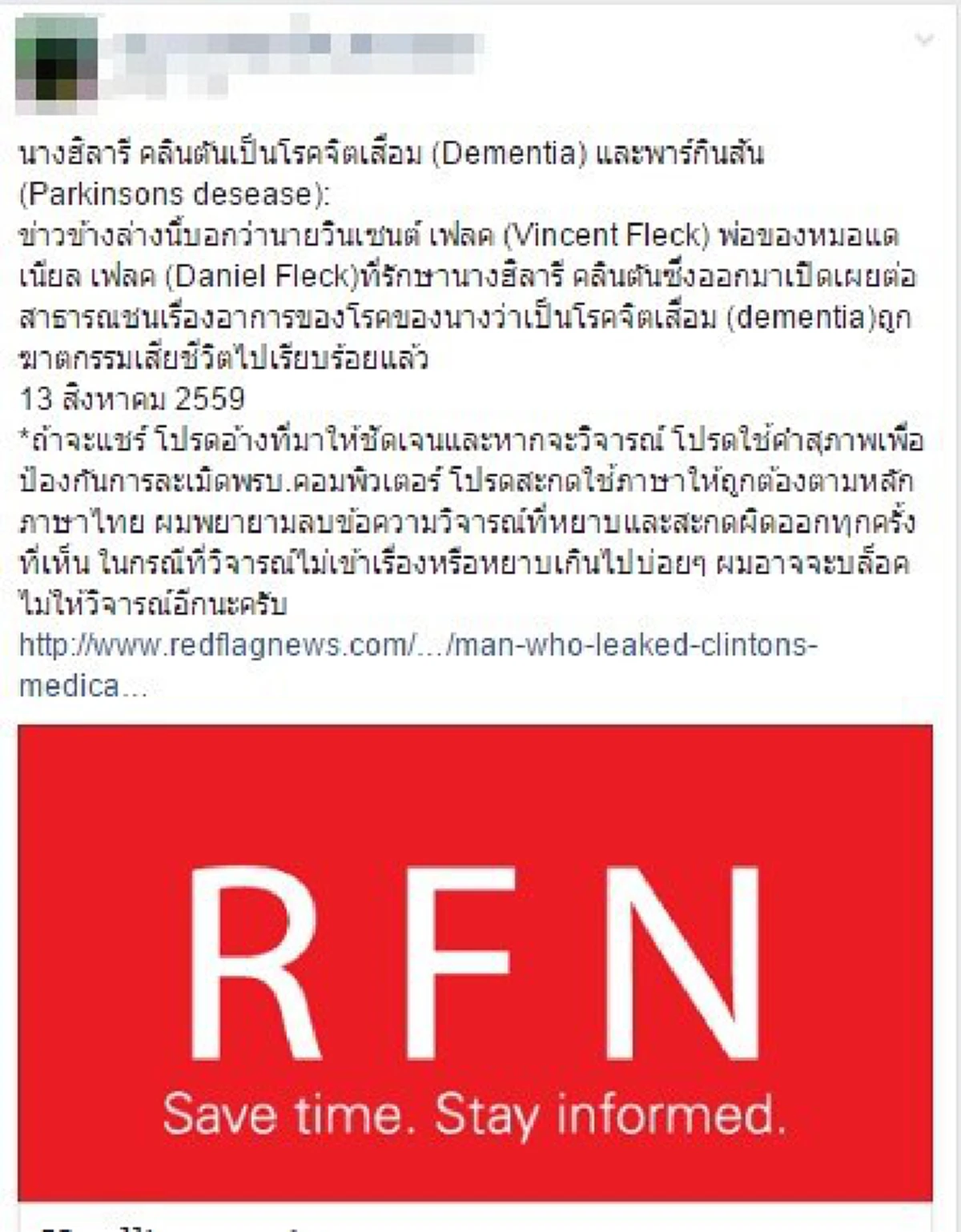 OMG โอ้มายก็อด !!! ฮิลารี คลินตัน ถูกแฉยับ รอบนี้ถึงขนาดบอกว่า เป็นโรคจิตเสื่อม (ติดตามรายละเอียด)