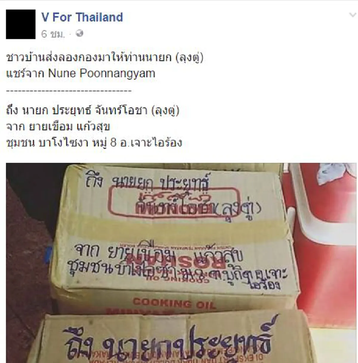 มุมน่ารักน้ำใจไทยๆ !!!  "คุณยายเขือม" ส่งลองกองของดีเมืองนราฯถึง "ลุงตู่" ชาวเน็ตลุ้นถึงมือนายกฯได้ลองชิม!!?!!