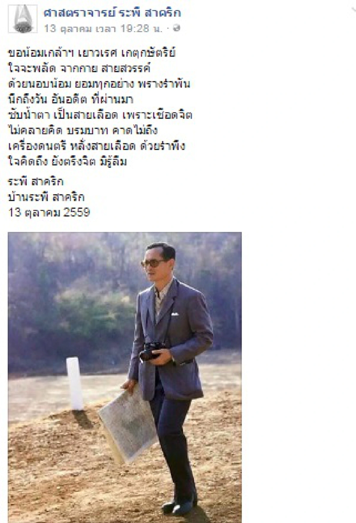 สุดประทับใจ !!! "ศ.ระพี สาคริก"  เล่าเรื่องราวความประทับใจเมื่อครั้งหนึ่งเคยเฝ้ารับเสด็จ "ในหลวงรัชกาลที่ ๙ " ใจคิดถึง ยังตรึงจิต มิรู้ลืม