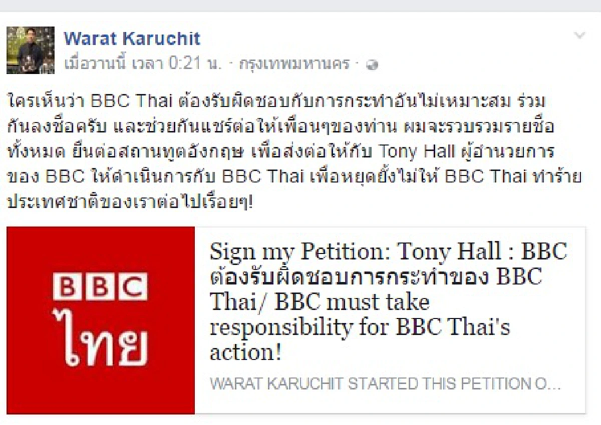ล่ารายชื่อ !!!! "อ.วรัชญ์" เดินหน้ายื่นสถานทูตอังกฤษ ...หยุดยั้งไม่ให้ BBC Thai ทำร้ายประเทศชาติของเราต่อไปเรื่อยๆ 