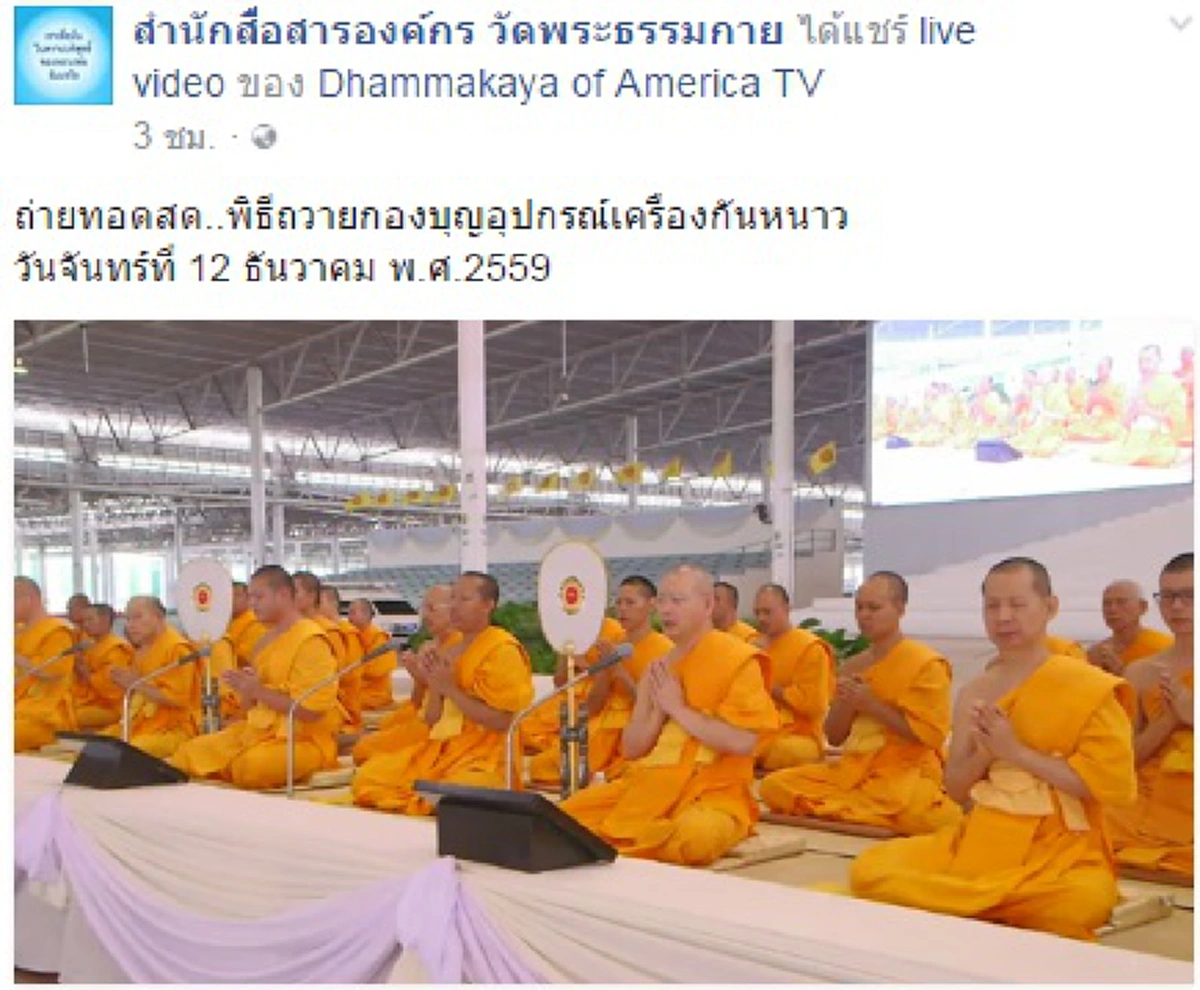 หลุด !!! แผนบุกธรรมกาย  ครั้งนี้เอาจริง แต่คิดหนัก เพราะจะตกเป็นเครื่องมือ ... ดึงฟ้าต่ำ (รายละเอียด)