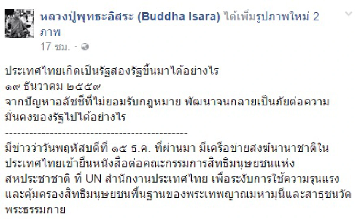 อยู่เหนือกฎหมาย !!!  "พระพุทธะอิสระ" จัดเต็มปัญหา "ธัมมชโย" มันยิ่งใหญ่มาก ...ถึงขนาดประเทศไทยเกิดเป็นรัฐสองรัฐขึ้นมาได้ 