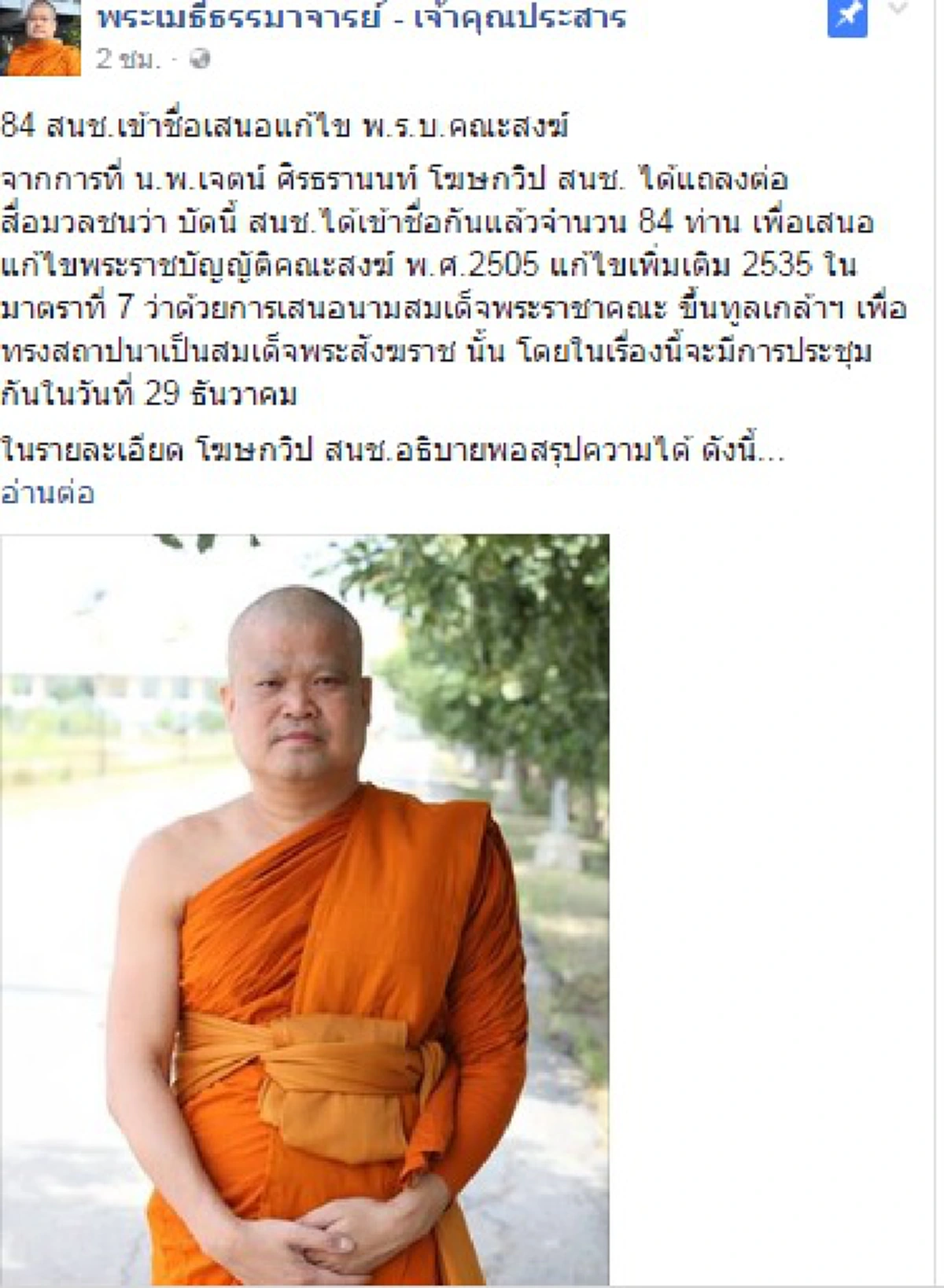 อย่าตีตนไปก่อนไข้ !!! "ออมสิน" ส่งตรงประโยดเด็ดถึง "พระเมธีธรรมาจารย์"...ฟังแล้วมีจุกถ้ายังเป็นคนไทยอยู่ (รายละเอียด)