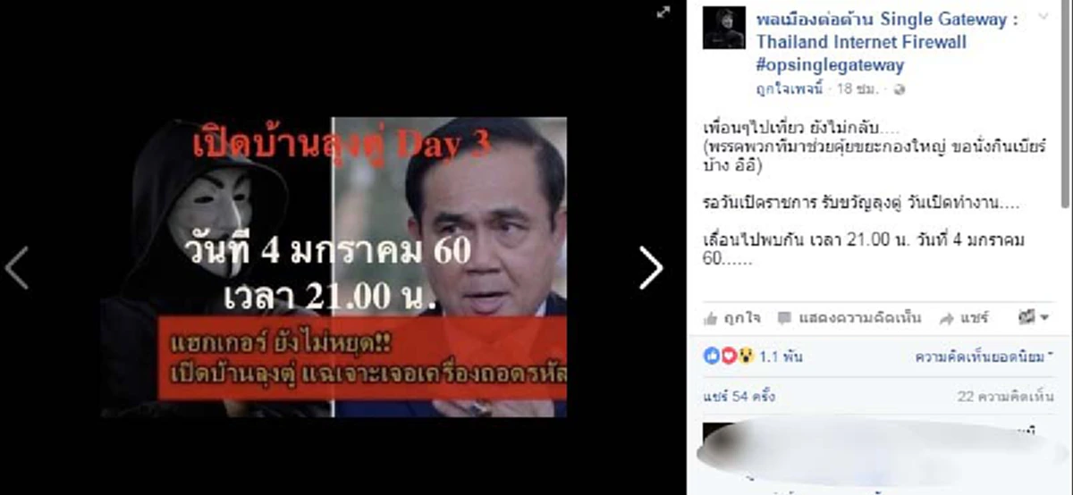 ยังไม่หยุด !!! "แฮกเกอร์" เหิมเกริมโพสต์เย้ย "พล.อ.ประยุทธ์" ...แถมส่งถึงราชการรอเจาะข้อมูล วันเปิดทำการ 