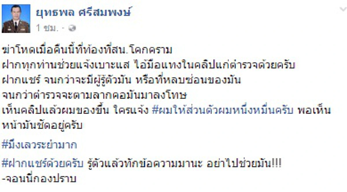 ลากคอมันมาลงโทษ !!! "จอนนี่ มือปราบ"  โพสต์คลิปโฉมหน้า "ฆาตกรโหด" ปาดคอชายหนุ่ม เย้ยกฏหมาย ...เห็นคลิปแล้วของขึ้น ใครคุ้นหน้าแจ้งด่วนเลย 