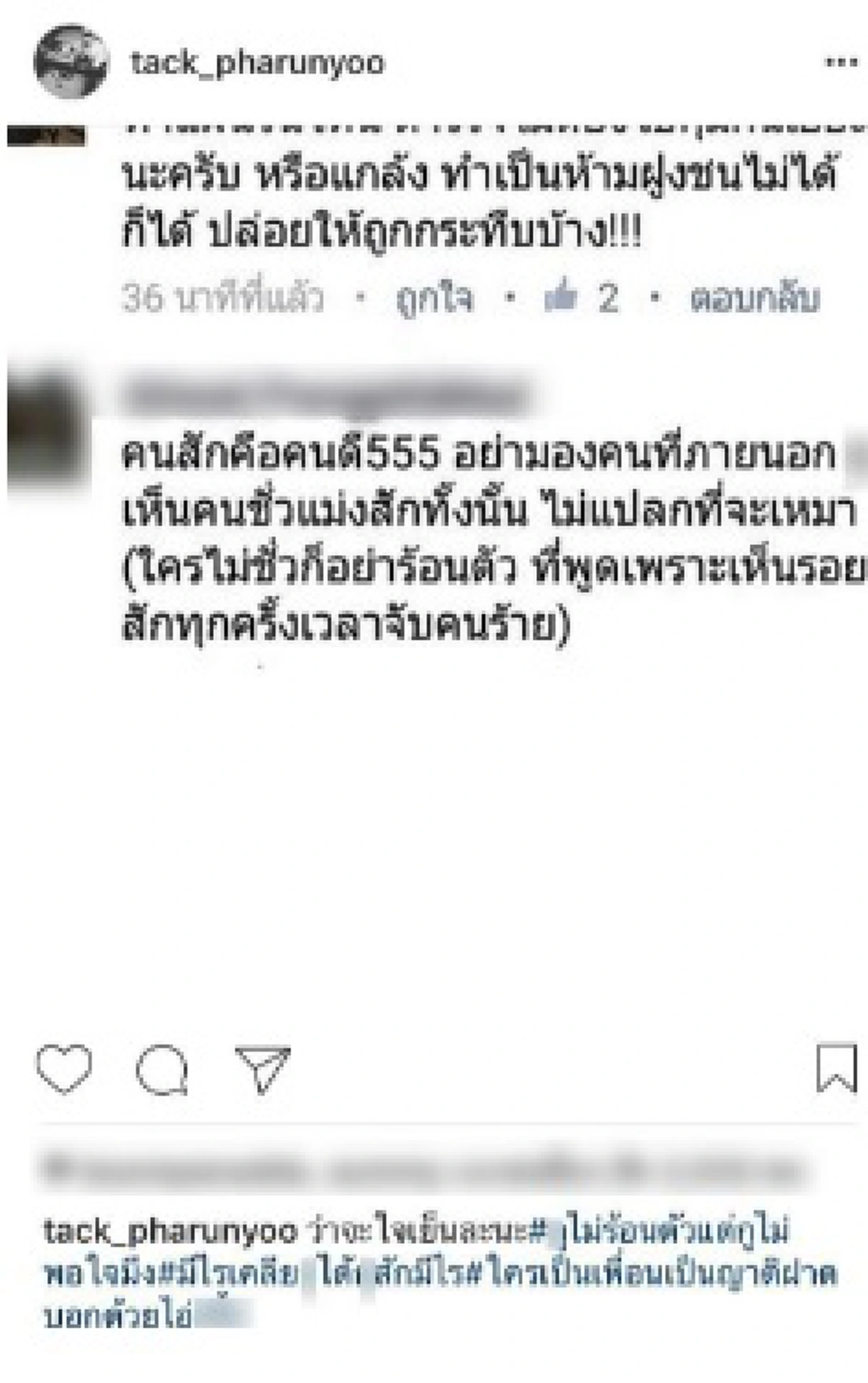 เดือดของขึ้น!!! ร้อนทะลุโซเชียลแทค ตอบคนวิจารณ์ คนสักมักชั่ว ไม่ชั่วอย่าร้อนตัว...แรงจัดเต็มให้เข้าใจถึงคนสักไปเลย (รายละเอียด)