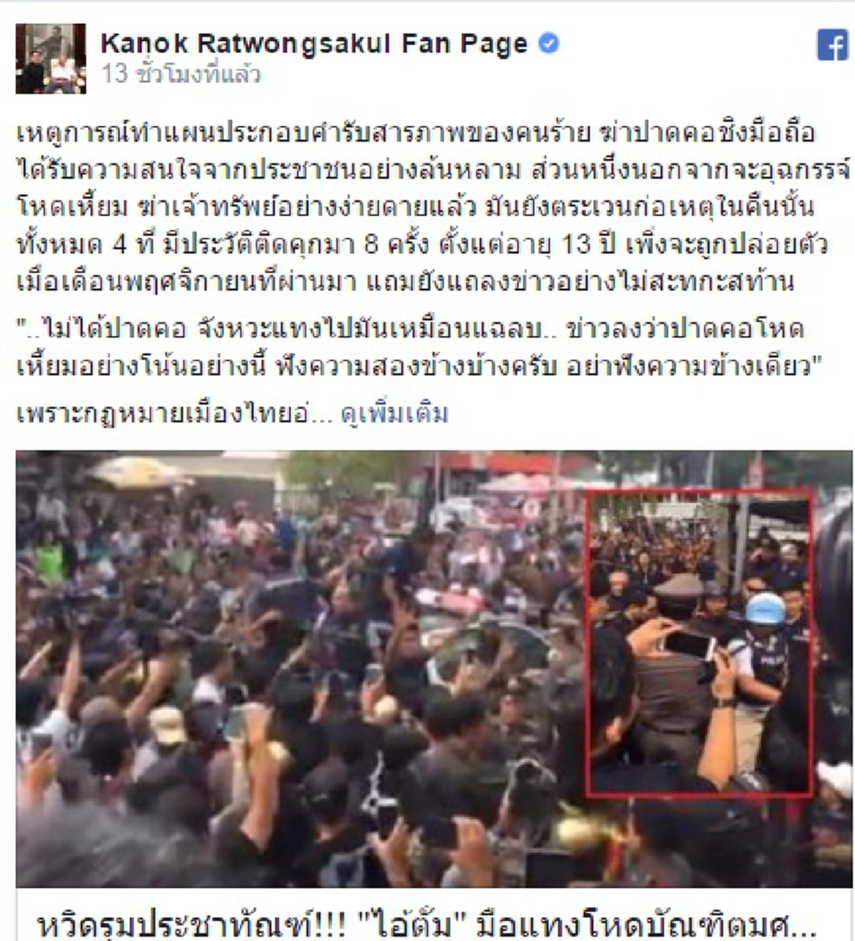 เดือดของขึ้น!!! ร้อนทะลุโซเชียลแทค ตอบคนวิจารณ์ คนสักมักชั่ว ไม่ชั่วอย่าร้อนตัว...แรงจัดเต็มให้เข้าใจถึงคนสักไปเลย (รายละเอียด)