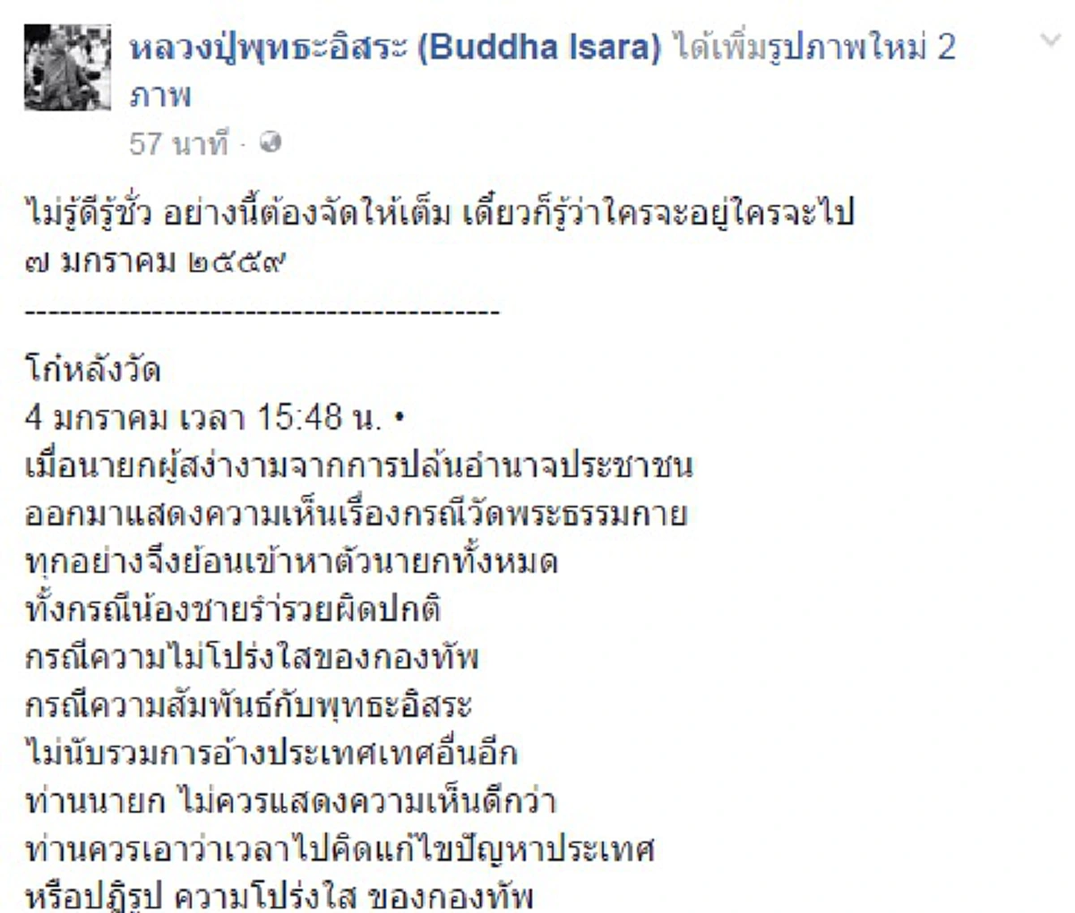 ไม่รู้ดีรู้ชั่ว !!!  พระพุทธะอิสระ บอกถึงพวก ทาสลัทธิอลัชชี ... อย่างนี้ต้องจัดให้เต็ม เดี๋ยวก็รู้ว่าใครจะอยู่ใครจะไป (รายละเอียด)