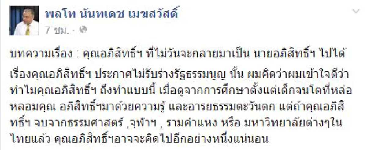 ข้อเขียนจากใจ "พล.ท.นันทเดช" ทำไมต้อง "คุณอภิสิทธิ์ "  อะไรคือประสบการณ์การเมืองวันนี้ที่ต้องจดจำไปตลอดชีวิต  !!?!!