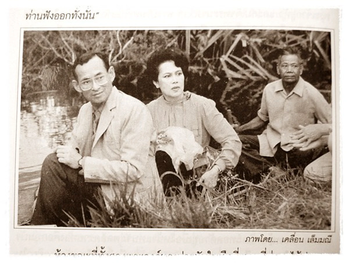 สุดงดงามภาพประวัติศาสตร์ "ในหลวงรัชกาลที่๙และพระราชินี" ประพาส ณ บึงบัวบากง นราธิวาส เมื่อปี ๒๕๒๗