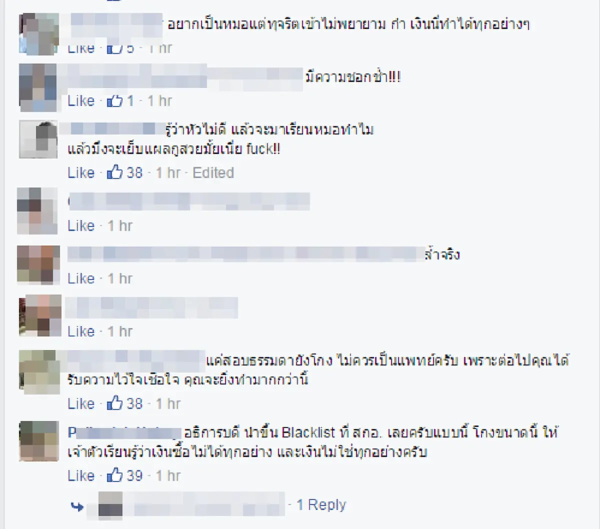 คิดได้ไงฟะ!!! อยากเป็นหมอทั้งที ใช้ IT ช่วยโกง??