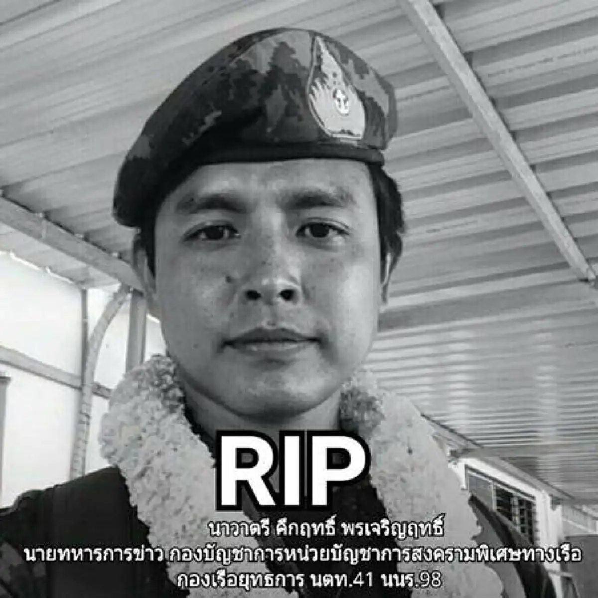 เผยแล้ว ! สาเหตุ "น.ต. ศึกฤทธิ์ พรเจริญฤทธิ์" เสียชีวิต คาด กระแสลมแปรปรวน