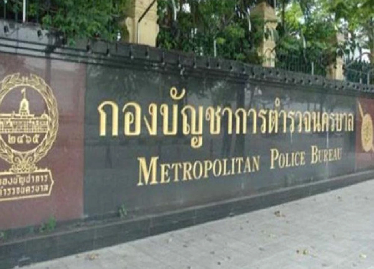 กองบัญชาการตำรวจนครบาล