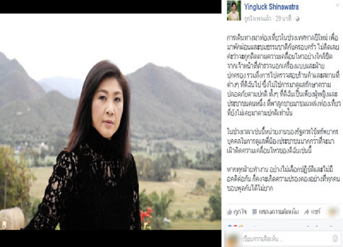 กล้าทำต้องกล้ารับ !!! ทยา จัดเต็มส่งตรงถึง ยิ่งลักษณ์ ฟังเอาไว้ ไม่ใช่คุณคนเดียวที่โดนติดตาม...ทุกคนต้องเคารพกฎกติกา (รายละเอียด)  