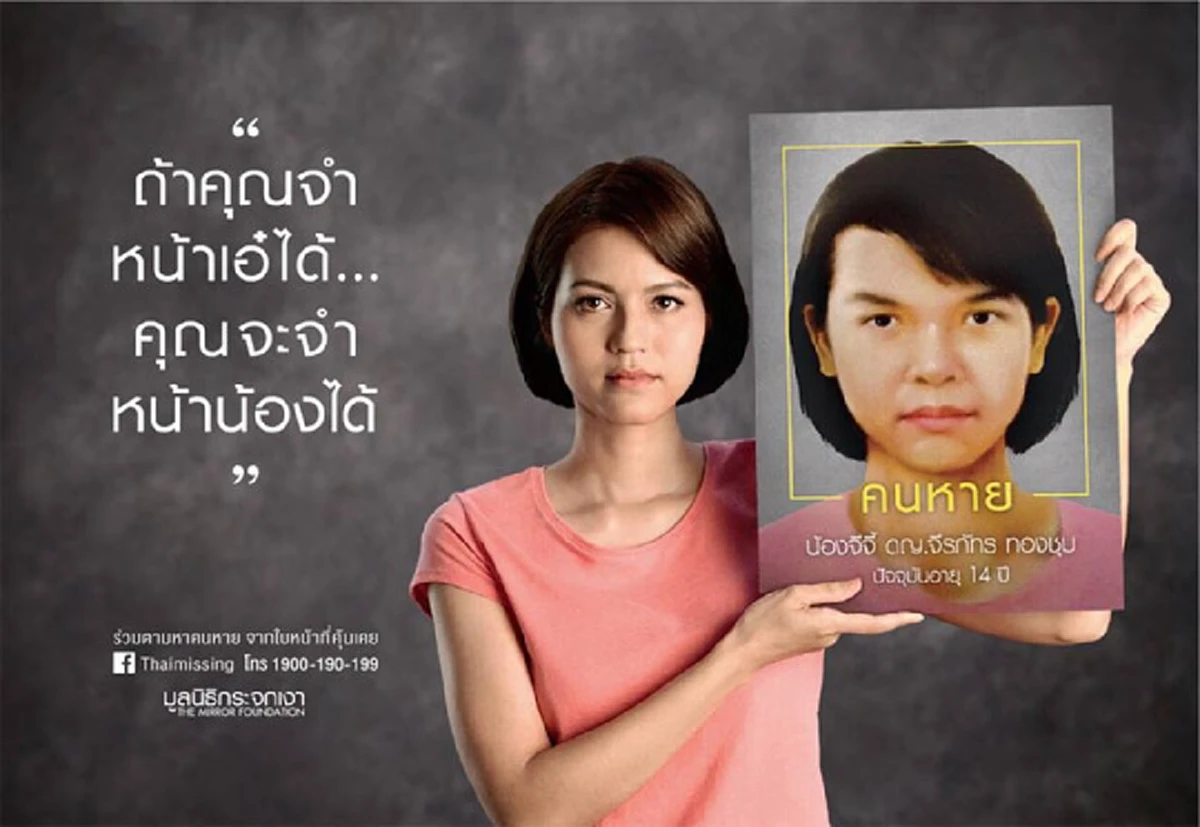 ชาวเน็ตแห่แชร์!! #คนหายหน้าเหมือน ดึงคนดารา-คนดังเทียบหน้าตามหาคนหาย (ชมภาพ)
