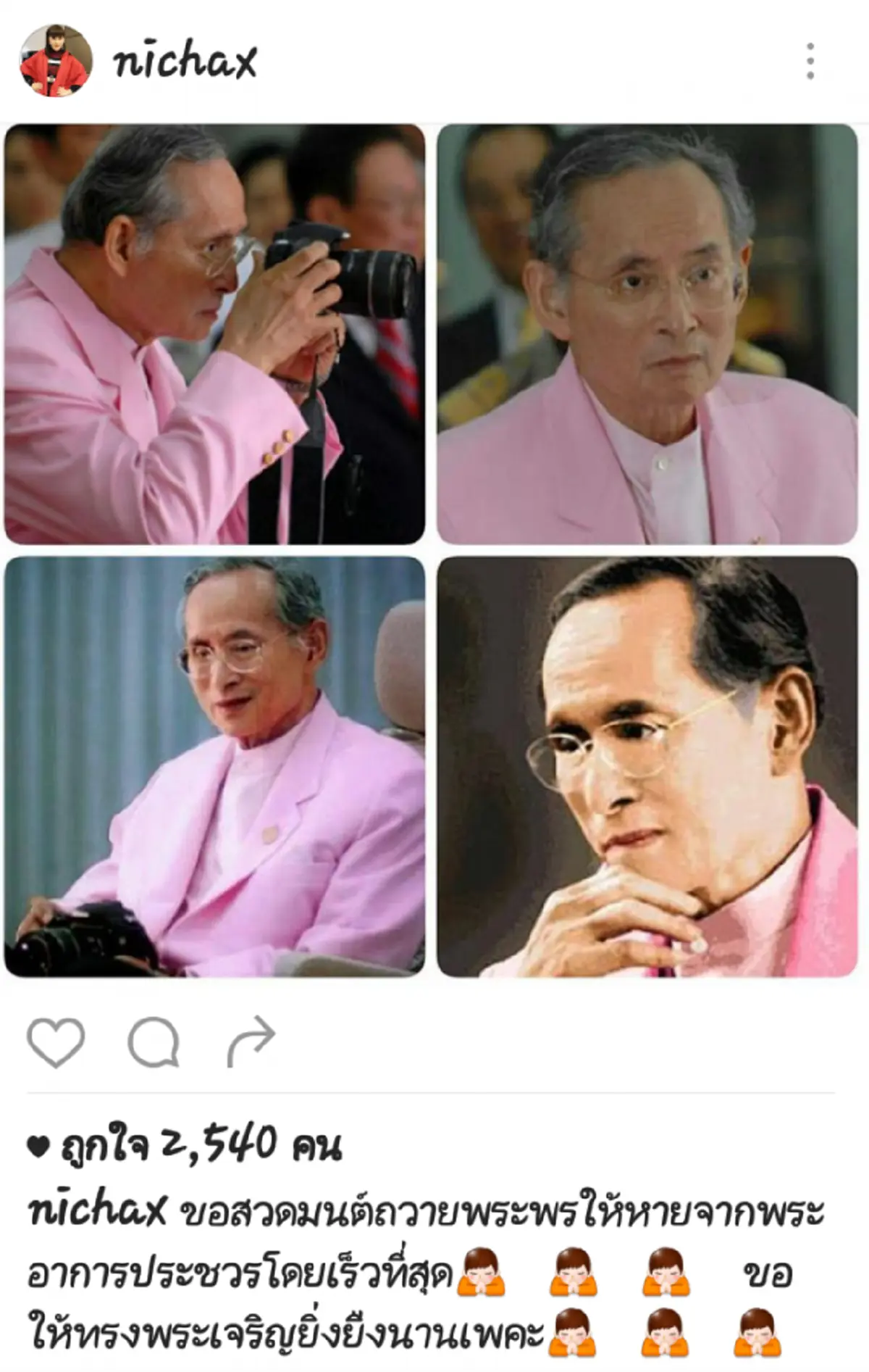 "ทูลกระหม่อมหญิงอุบลรัตน์ " โพสต์ไอจีขอสวดมนต์ถวายพระพร "ทูลกระหม่อมพ่อ"  ทรงหายจากพระอาการประชวรโดยเร็วที่สุด .. # ทรงพระเจริญยิ่งยืนนาน