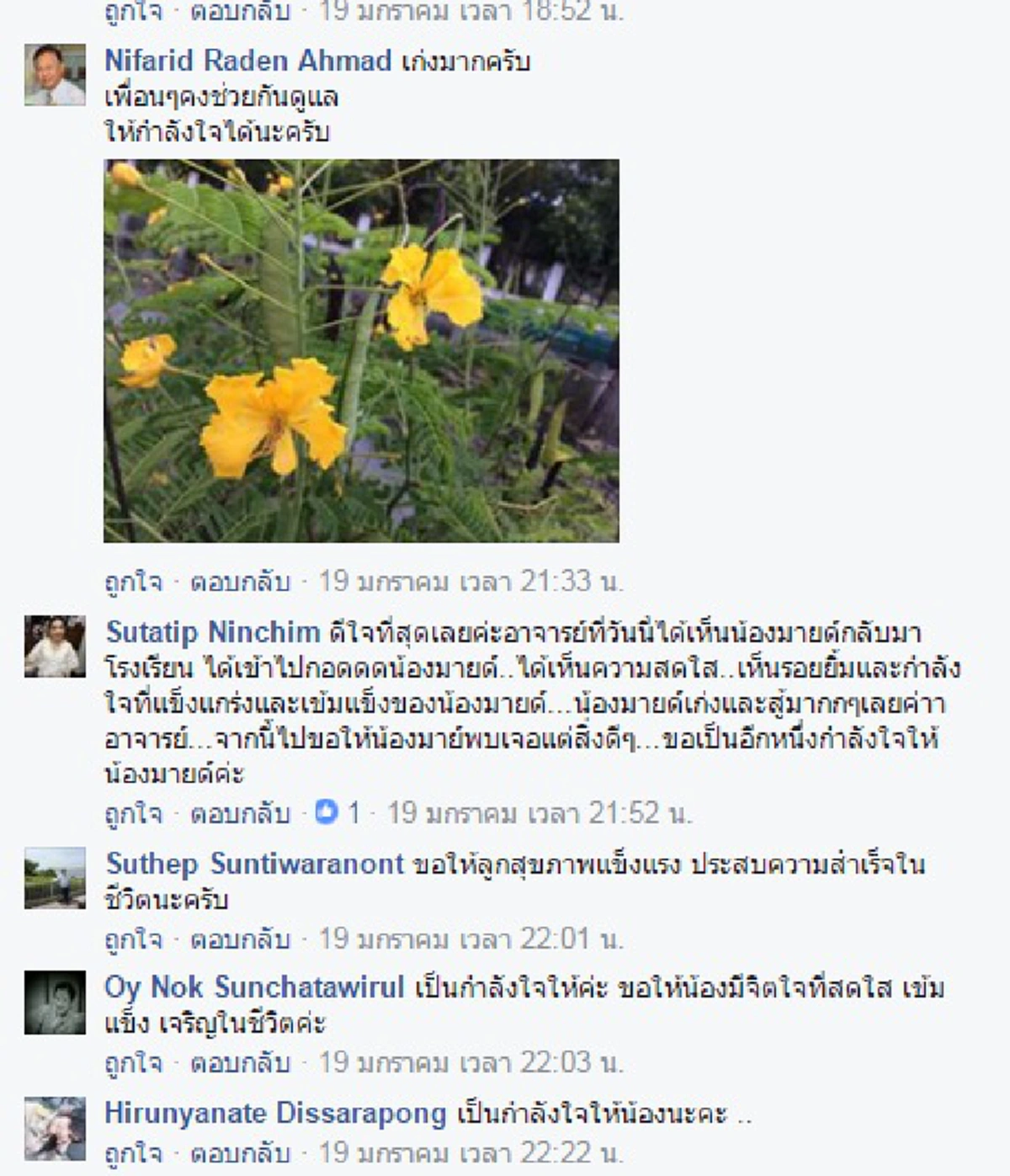 "ส่งกำลังใจให้สาวน้อยนักสู้" น้องมายด์เหยื่อระเบิดที่โต้รุ่งปัตตานีจนต้องตัดขา....ด้วยใจที่ไม่ย่อท้อ ปัจจุบันมาโรงเรียนแล้ว (รายละเอียด)