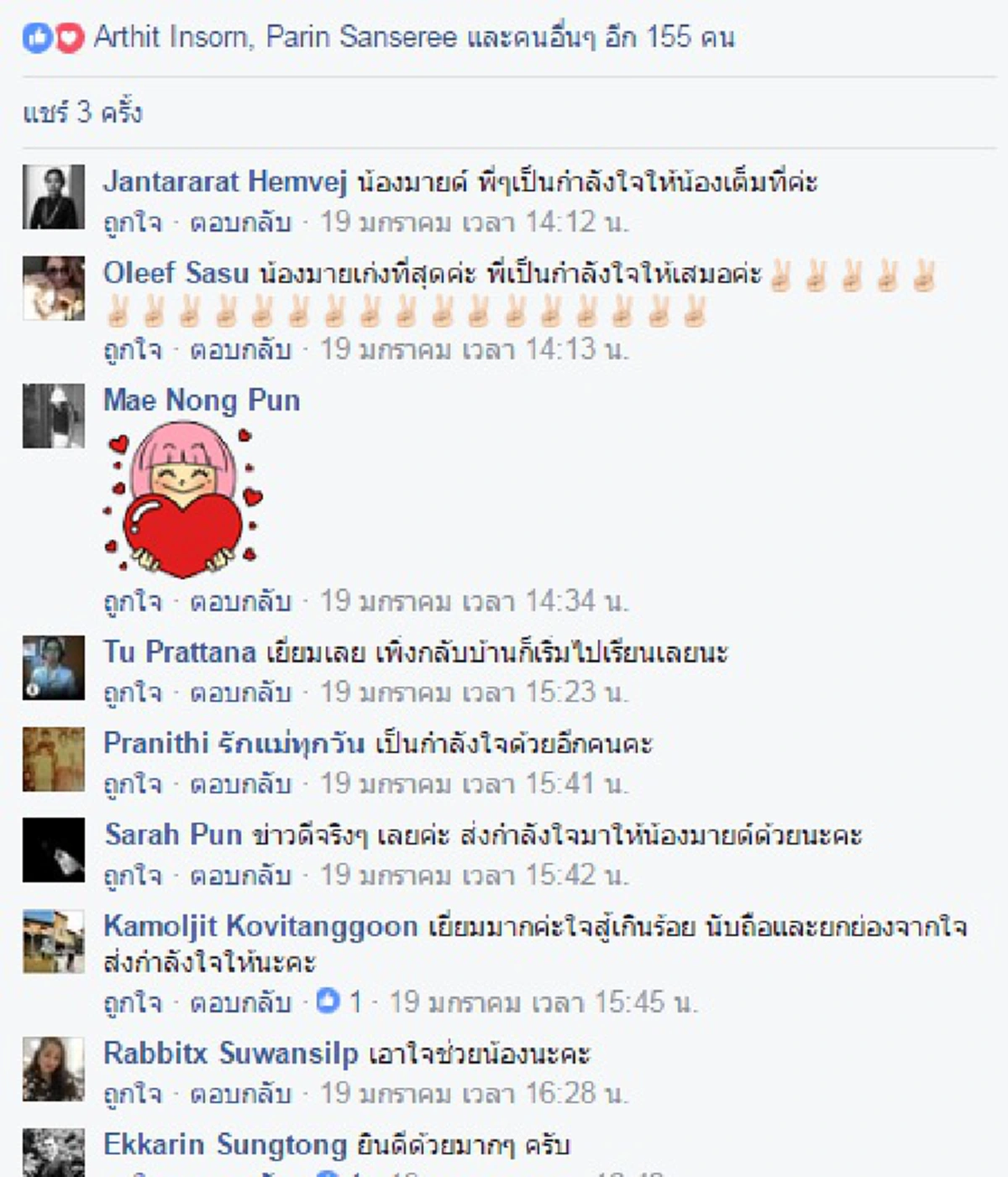 "ส่งกำลังใจให้สาวน้อยนักสู้" น้องมายด์เหยื่อระเบิดที่โต้รุ่งปัตตานีจนต้องตัดขา....ด้วยใจที่ไม่ย่อท้อ ปัจจุบันมาโรงเรียนแล้ว (รายละเอียด)