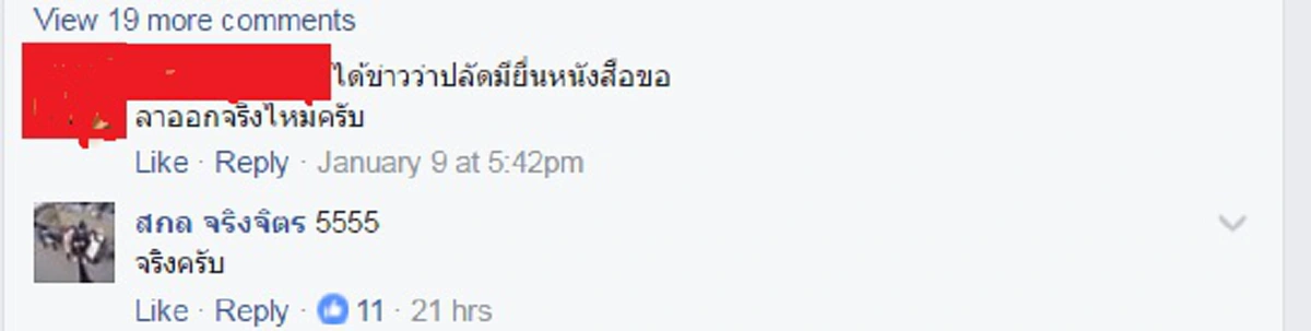 อะไร..ยังไงเนี่ย!!! พลิกปูมชีวิตไม่ธรรมดา.."ปลัดอ.สิเกา"คนดังโลกโซเชียลแชร์ภาพหนังสือลาออกใน FBบอกทำงานเป็นขรก.27 ปี11เดือนชีวิตไม่ก้าวหน้า