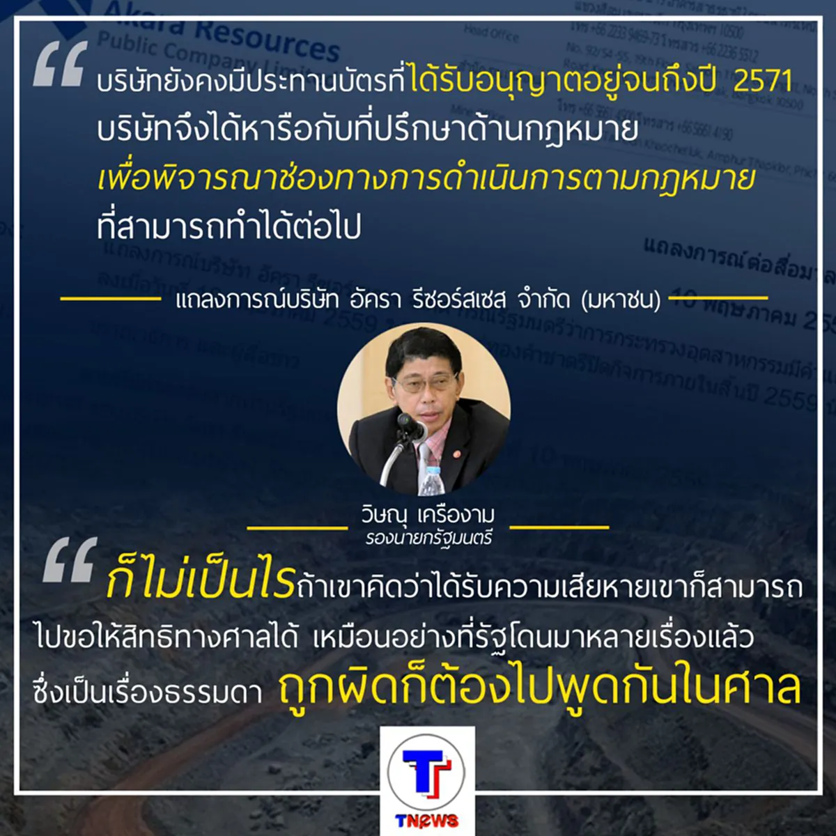 ตาต่อตา ฟันต่อฟัน ข้อพิพาทเหมืองแร่ทองคำจะยุติอย่างไร ???