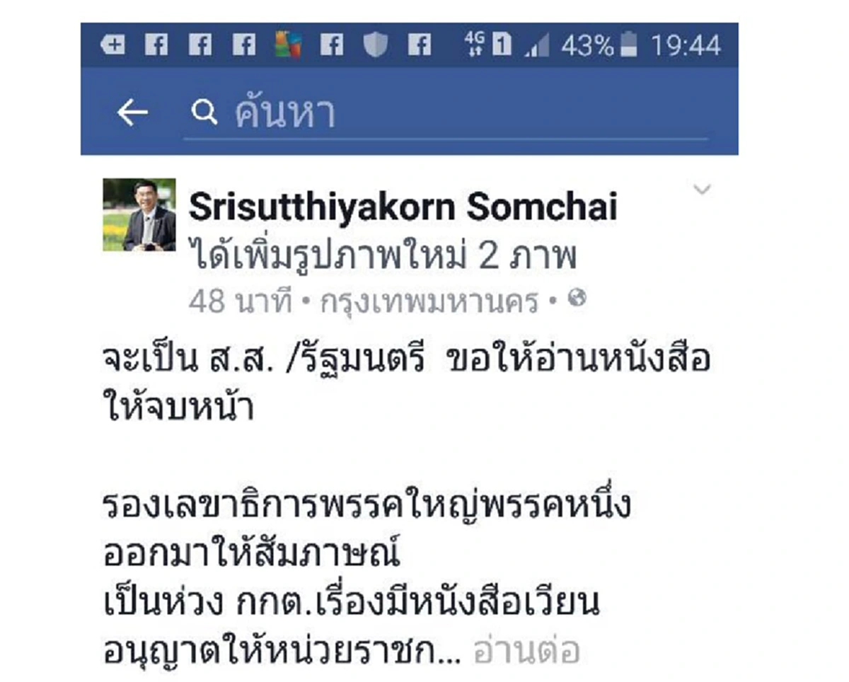 หน้าหงายไป!!! "สมชัย" ตอก "รก.รองเลขาฯ พท." เป็นถึงรองเลขาฯพรรค แต่อ่านหนังสือไม่แตก-วิจารณ์มั่วปมขนคนไปลงปชม.