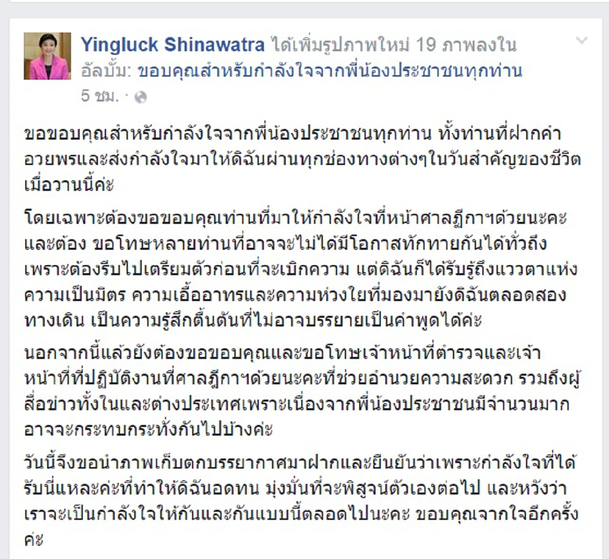 มาตามนัด!! "อาปู" fb ขอบคุณสาวก แห่ให้กำลังใจ"วันขึ้นเขียง" คดีโกงข้าวอ้างหรู...ตื้นตันจนบรรยายไม่ถูก