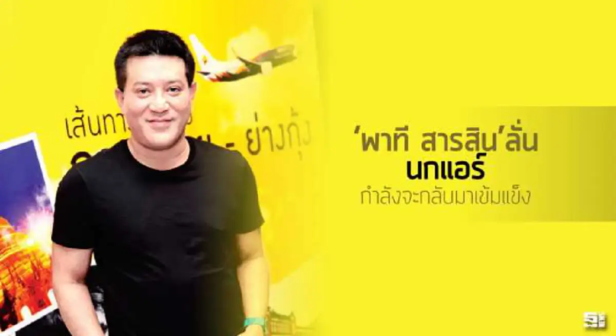 สายการบินนกแอร์ดราม่าร้อนฉ่า !! หลังผู้โดยสารตัดพ้อ สายการบินไม่มีนโยบายดูแลผู้โดยสารที่พิการเดินไม่ได้ ร้อนถึงคุณพาทีต้องรีบออกมาอธิบายด่วน